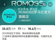 罗马仕退款排到17万位，淘宝拼多多等平台官方旗舰店已关闭，目前仅剩京东、抖音