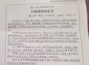 借消防演练名义喷水驱赶讨薪者，厦门象屿集团一安全总监被行拘