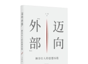 哲学新书联合书单｜哲学家如何谋生？