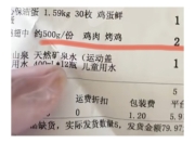 沃尔玛被质疑出售的鸡翅缺斤短两？涉事门店回应