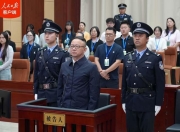 死缓！西藏自治区政府原副主席王勇受贿案一审宣判