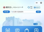 河北“冀时办”只能打好评？当地回应：系统漏洞，现已解决