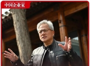 黄仁勋做营销，比雷军还猛