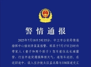 一家四口驾车露营，母子被洪水冲走失联！宁夏警方通报